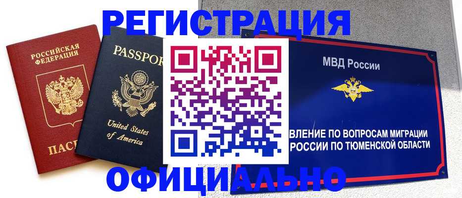 миграционный учет в Назарово