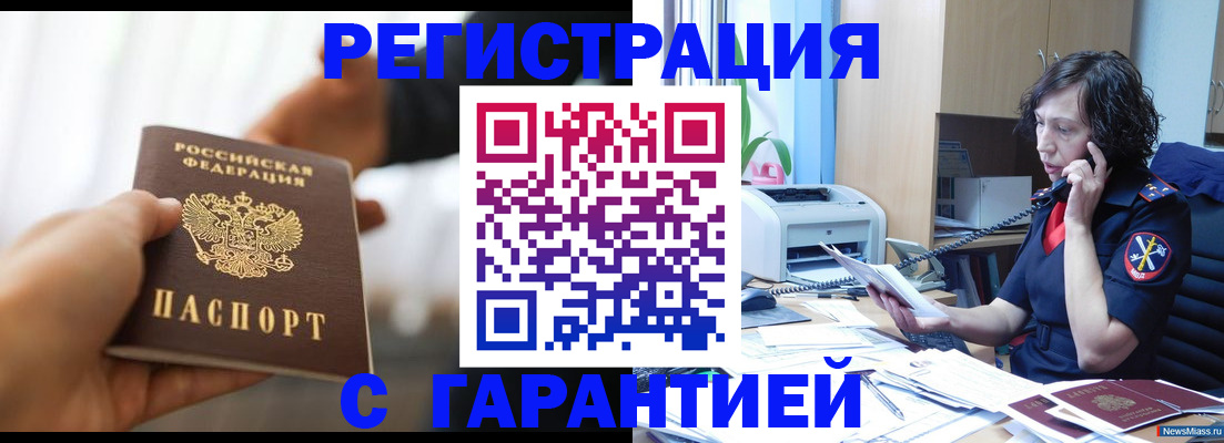 временная регистрация 2025 в Назарово