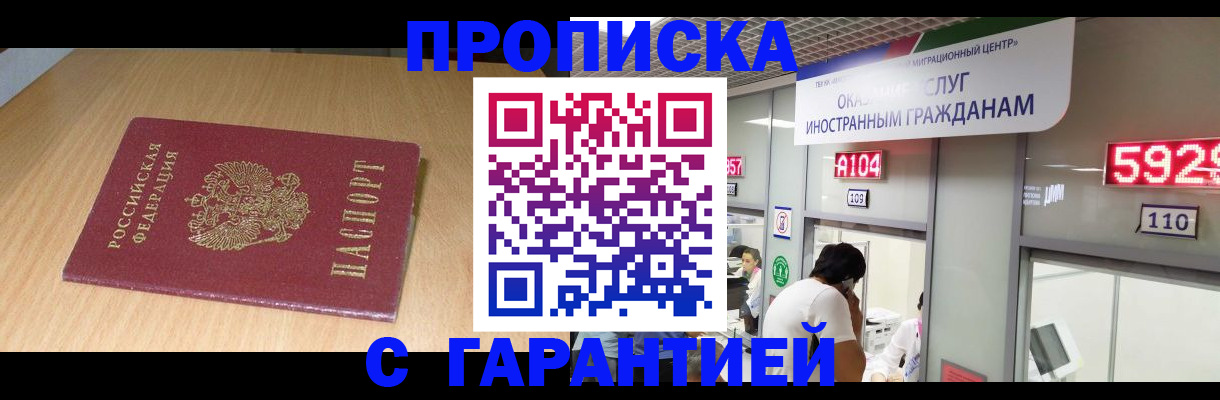прописка в Назарово