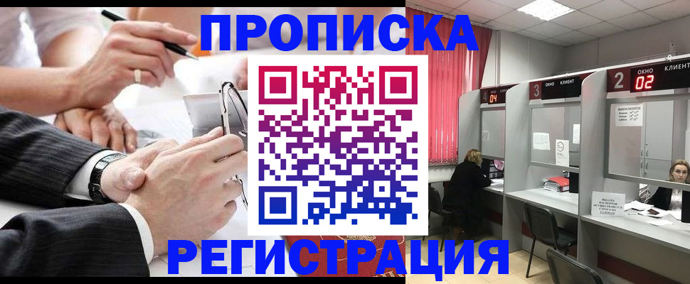 прописка 2025 в Назарово