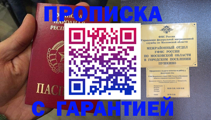 прописка для военкомата в Назарово