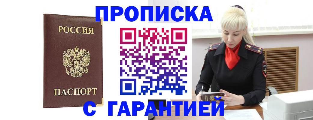 временная регистрация в квартире в Назарово