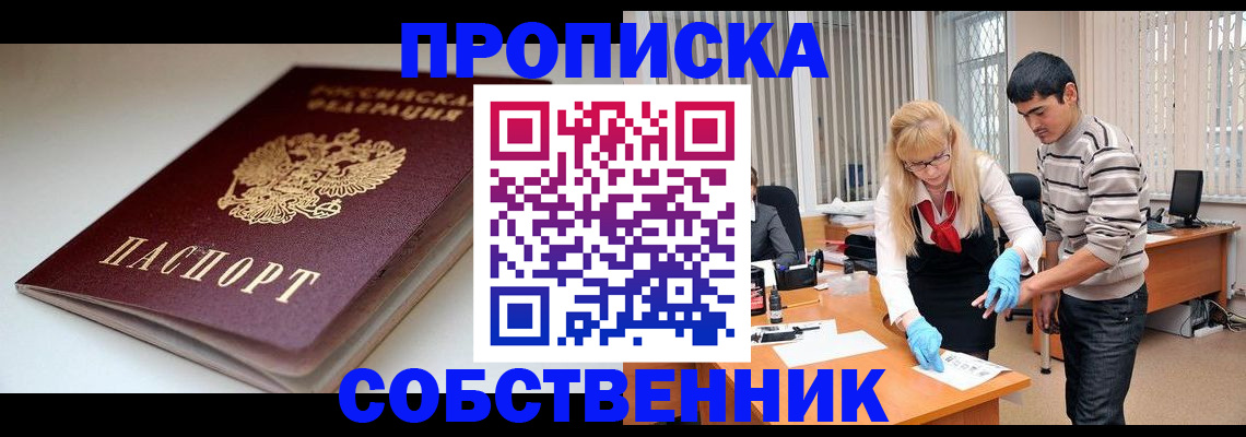 временная регистрация в квартире в Назарово